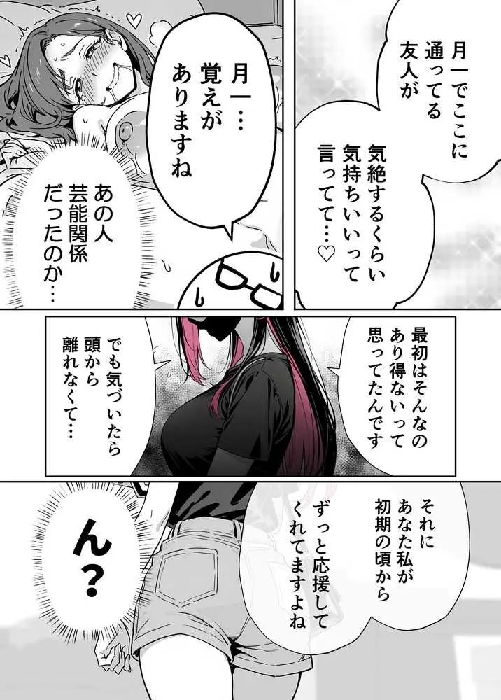 推しが俺のマッサージ店の裏オプ中毒になったんだが - ページ30