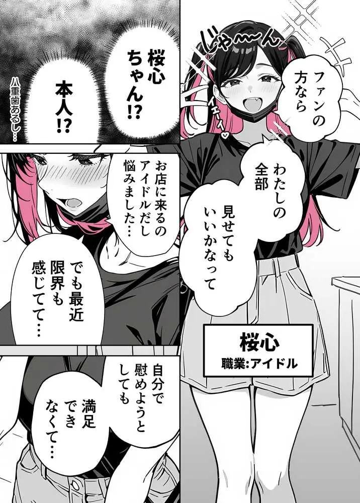 推しが俺のマッサージ店の裏オプ中毒になったんだが - ページ31