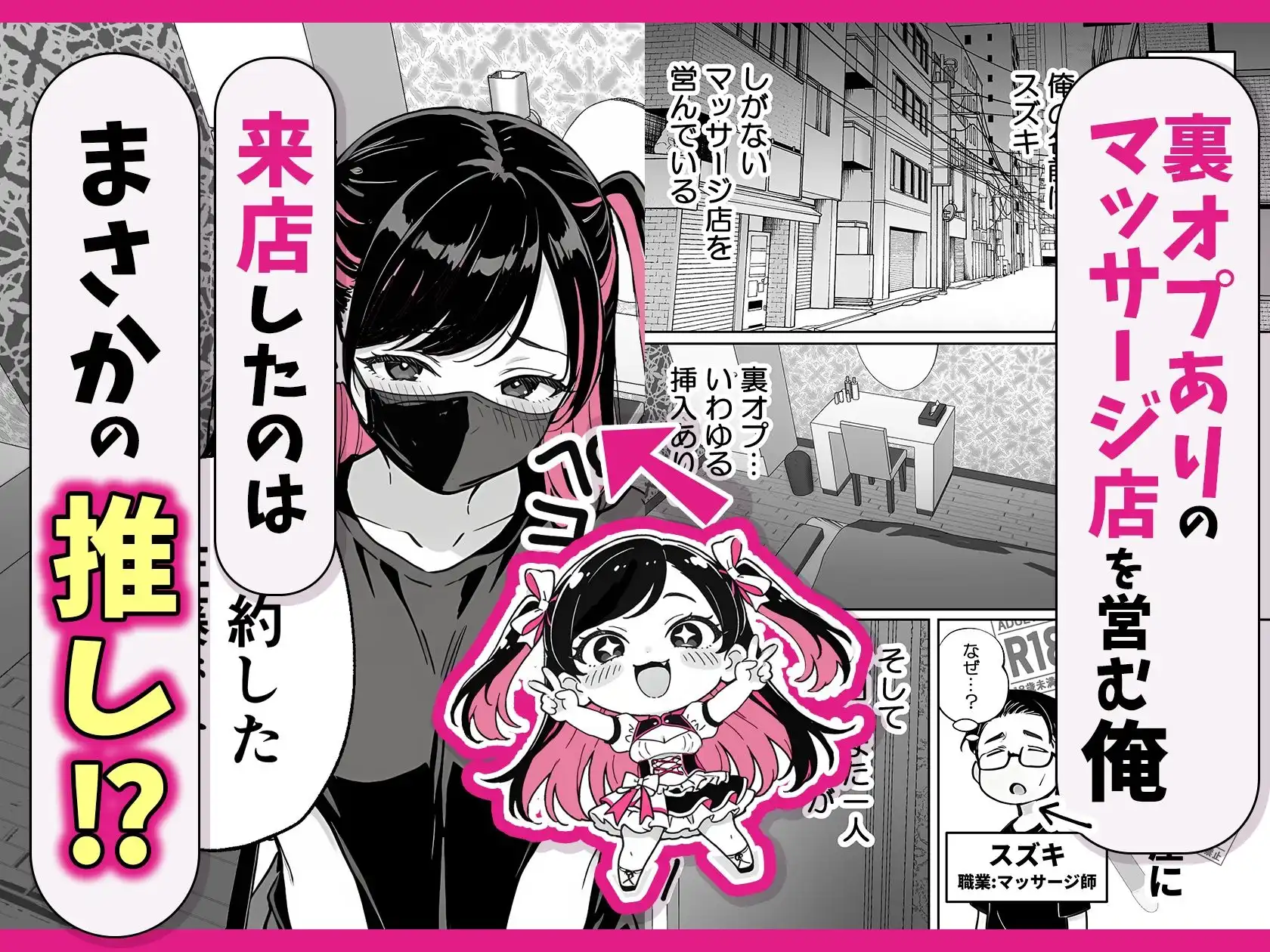 推しが俺のマッサージ店の裏オプ中毒になったんだが - サンプル1