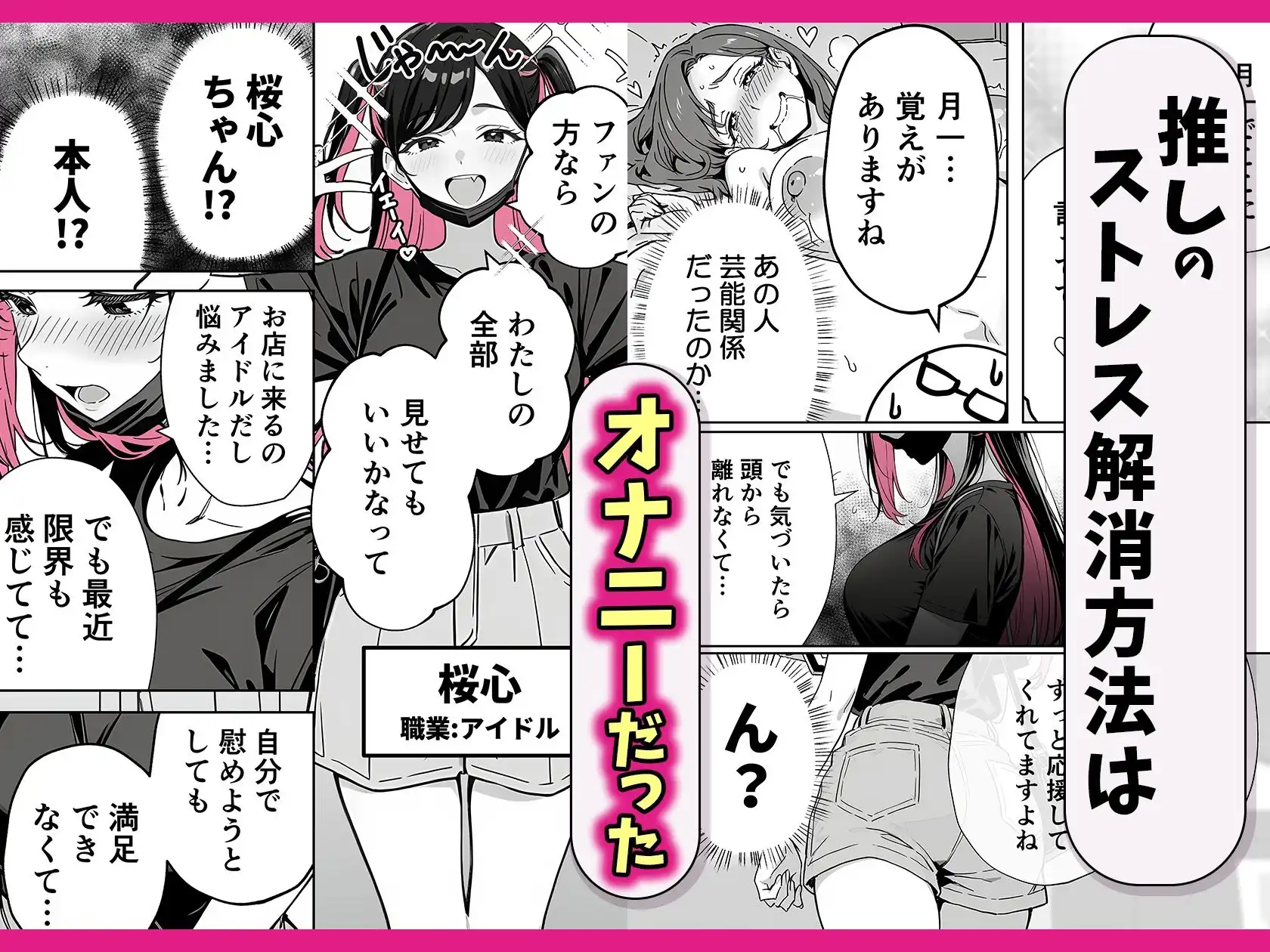 推しが俺のマッサージ店の裏オプ中毒になったんだが - サンプル2