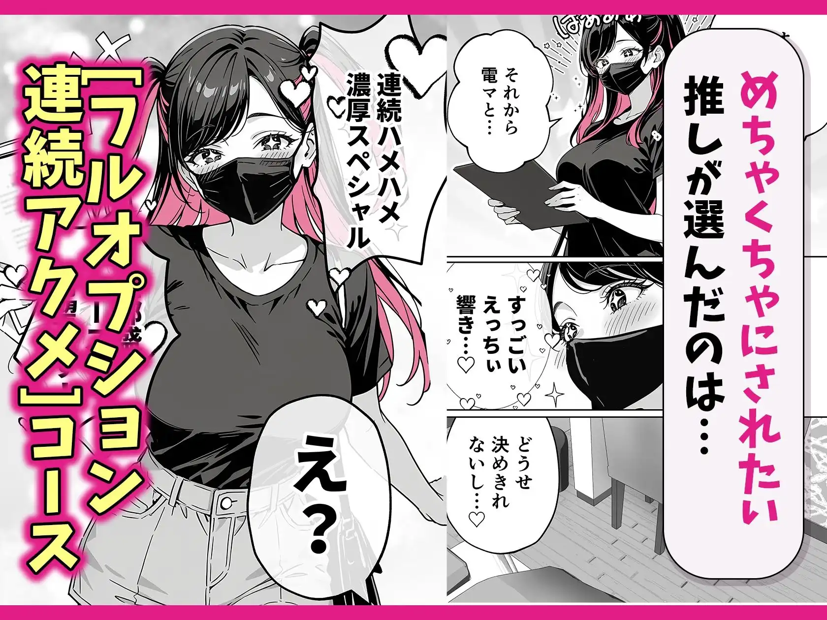 推しが俺のマッサージ店の裏オプ中毒になったんだが - サンプル3