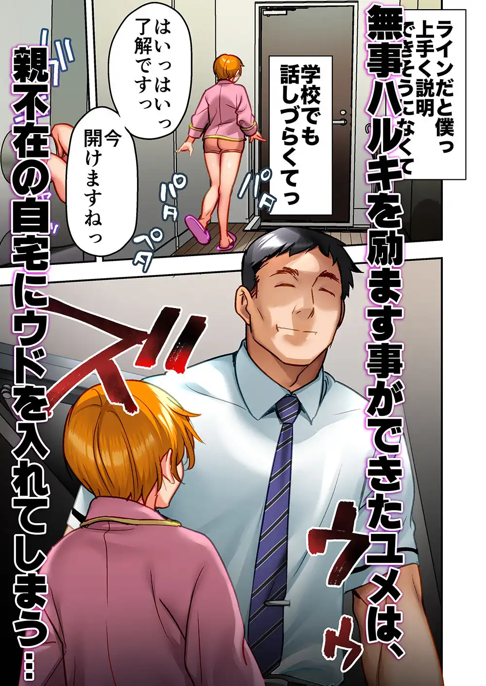 ウド「ユメも何回もレ●プすると気持ちよくなるんだ。」
