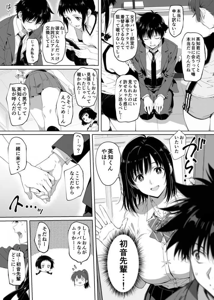ラッキースケベ止まりのハーレム主人公の体を頭SEXのサル後輩が乗っ取った話www - ページ03