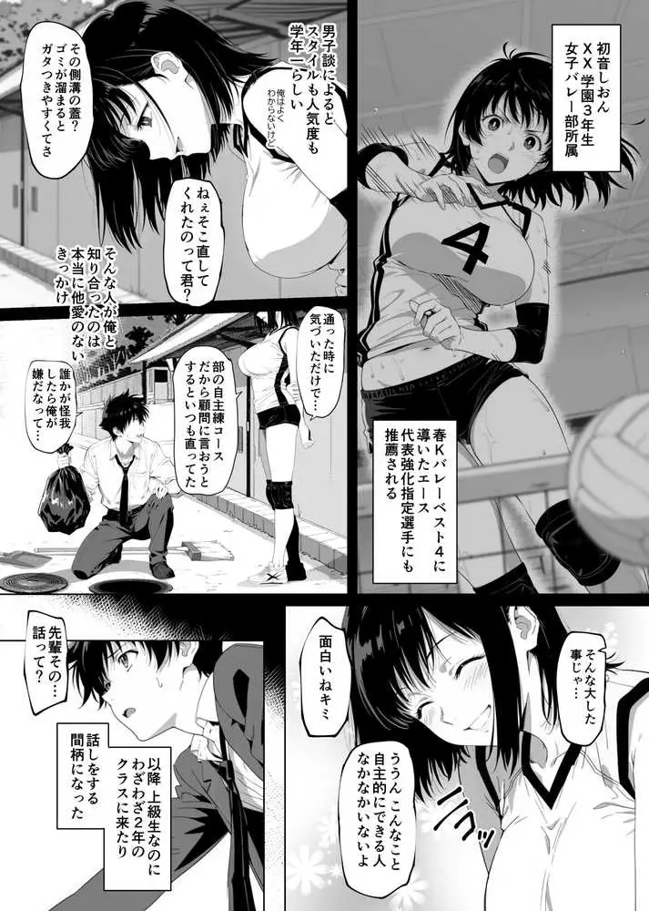 ラッキースケベ止まりのハーレム主人公の体を頭SEXのサル後輩が乗っ取った話www - ページ04
