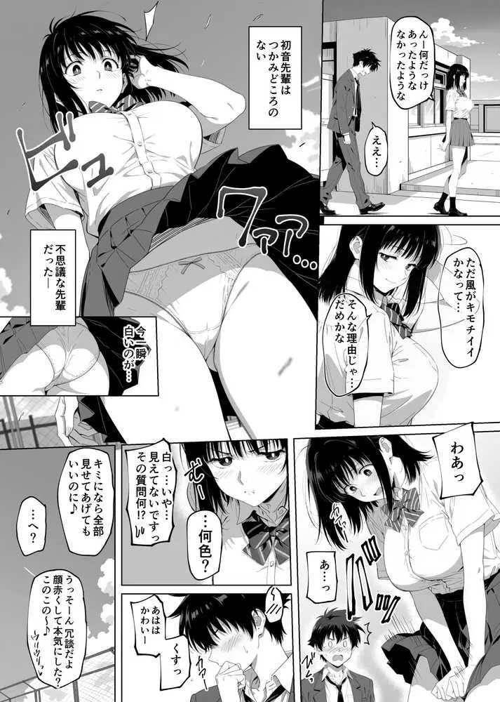 ラッキースケベ止まりのハーレム主人公の体を頭SEXのサル後輩が乗っ取った話www - ページ05
