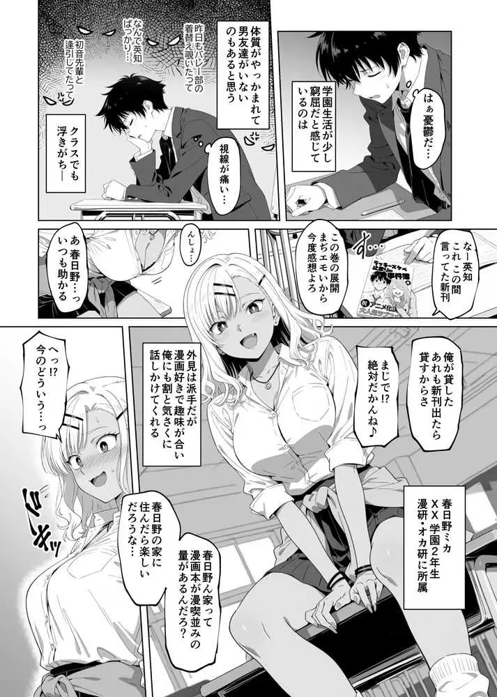 ラッキースケベ止まりのハーレム主人公の体を頭SEXのサル後輩が乗っ取った話www - ページ06