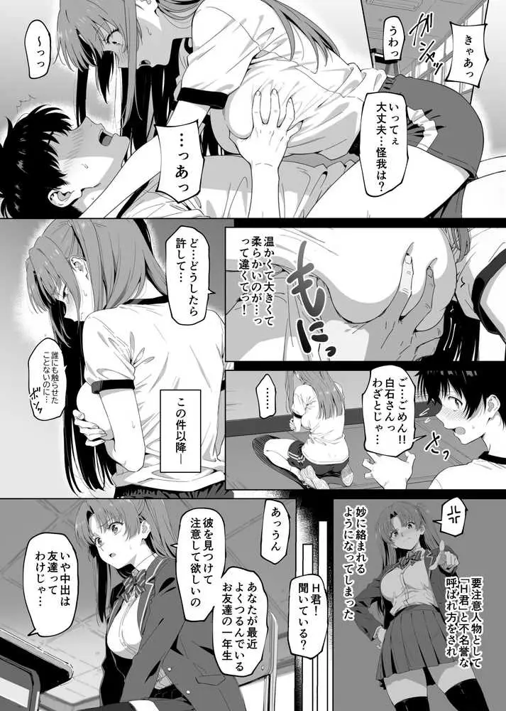 ラッキースケベ止まりのハーレム主人公の体を頭SEXのサル後輩が乗っ取った話www - ページ09