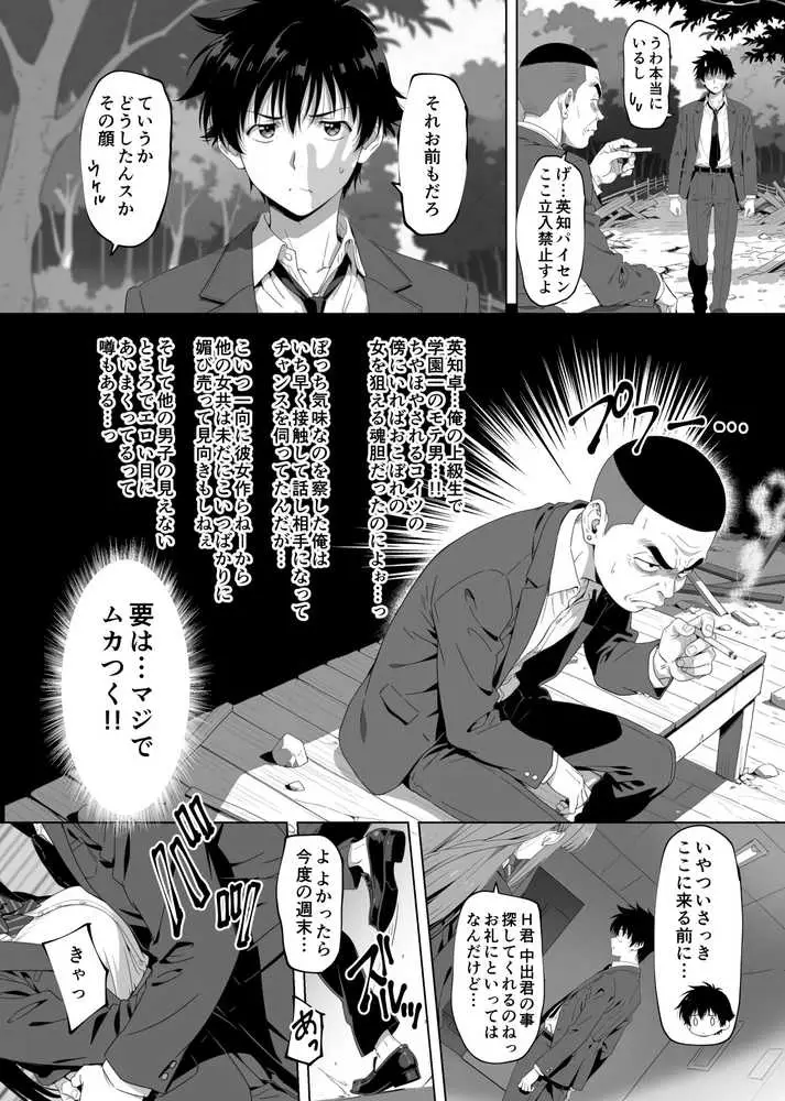 ラッキースケベ止まりのハーレム主人公の体を頭SEXのサル後輩が乗っ取った話www - ページ11