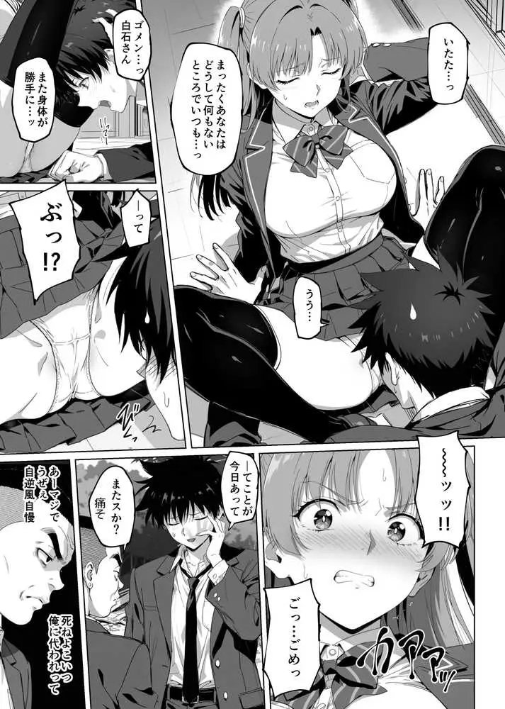 ラッキースケベ止まりのハーレム主人公の体を頭SEXのサル後輩が乗っ取った話www - ページ12