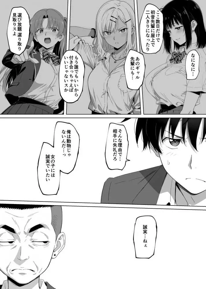 ラッキースケベ止まりのハーレム主人公の体を頭SEXのサル後輩が乗っ取った話www - ページ13