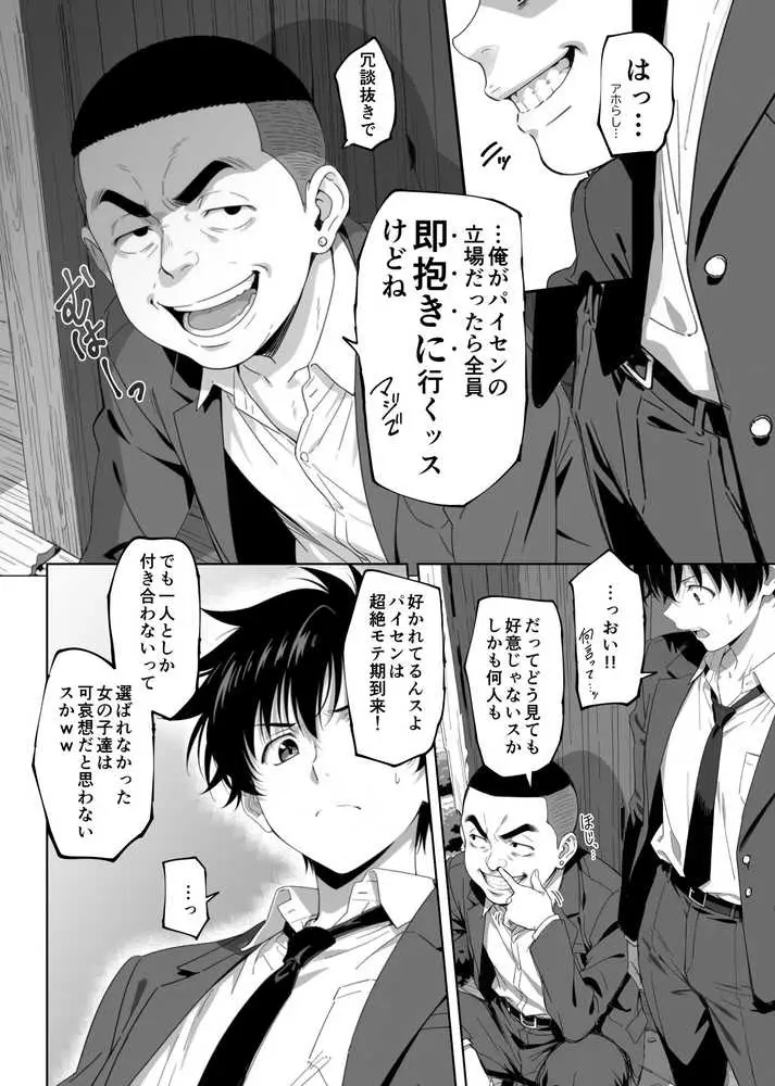 ラッキースケベ止まりのハーレム主人公の体を頭SEXのサル後輩が乗っ取った話www - ページ14