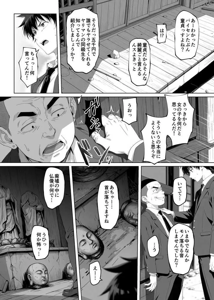 ラッキースケベ止まりのハーレム主人公の体を頭SEXのサル後輩が乗っ取った話www - ページ15