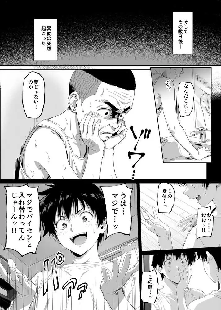 ラッキースケベ止まりのハーレム主人公の体を頭SEXのサル後輩が乗っ取った話www - ページ17