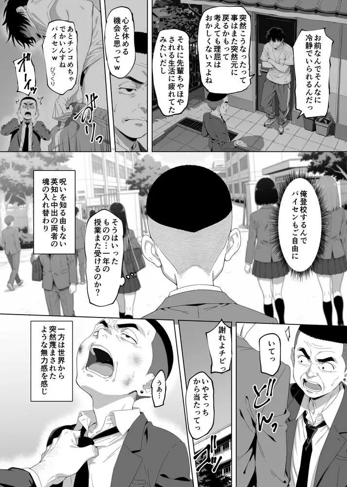 ラッキースケベ止まりのハーレム主人公の体を頭SEXのサル後輩が乗っ取った話www - ページ18