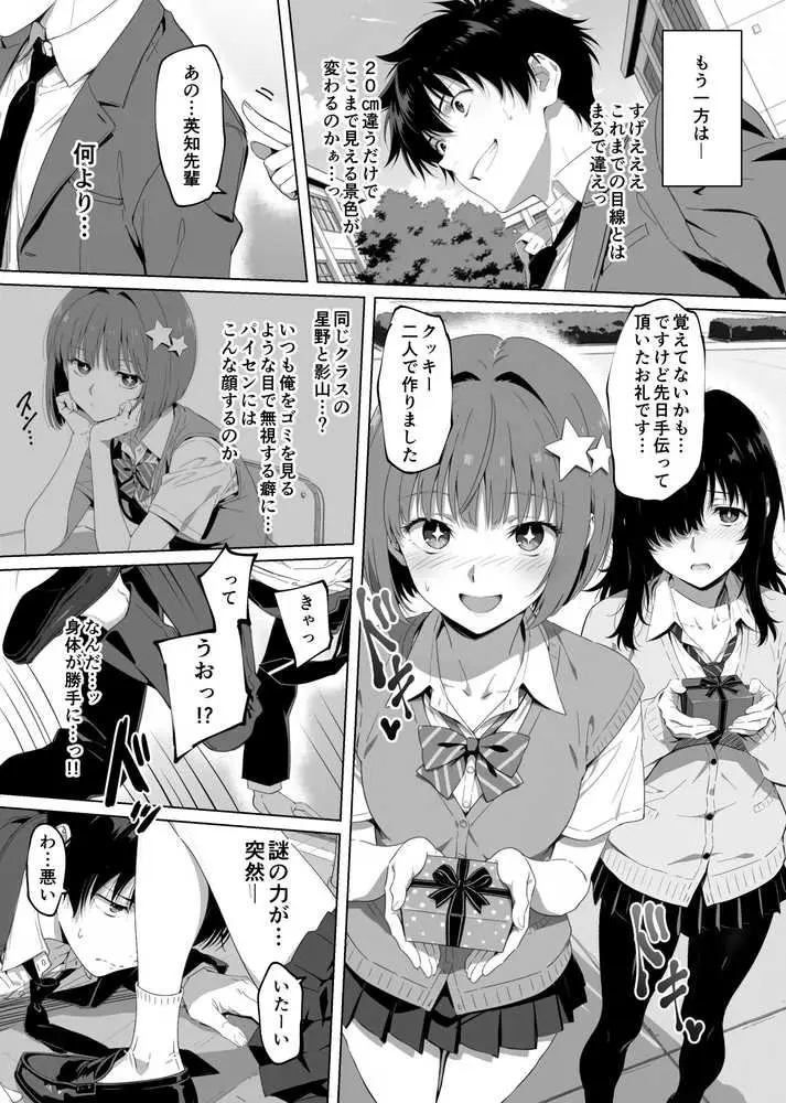 ラッキースケベ止まりのハーレム主人公の体を頭SEXのサル後輩が乗っ取った話www - ページ19