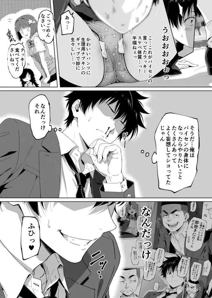 ラッキースケベ止まりのハーレム主人公の体を頭SEXのサル後輩が乗っ取った話www - ページ20