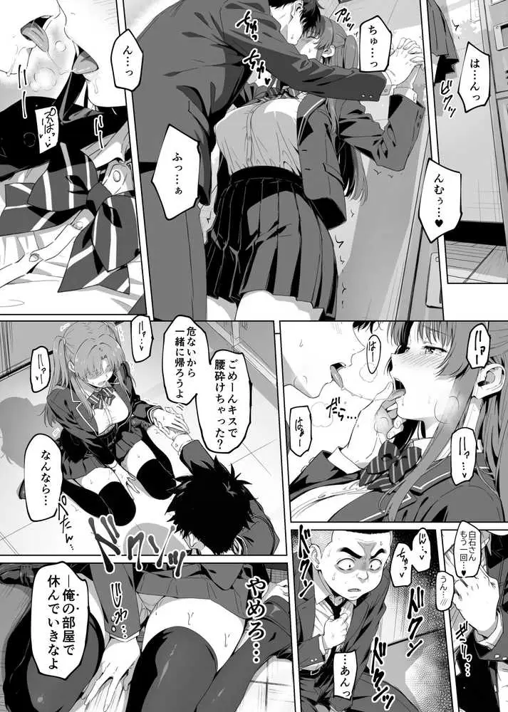ラッキースケベ止まりのハーレム主人公の体を頭SEXのサル後輩が乗っ取った話www - ページ25