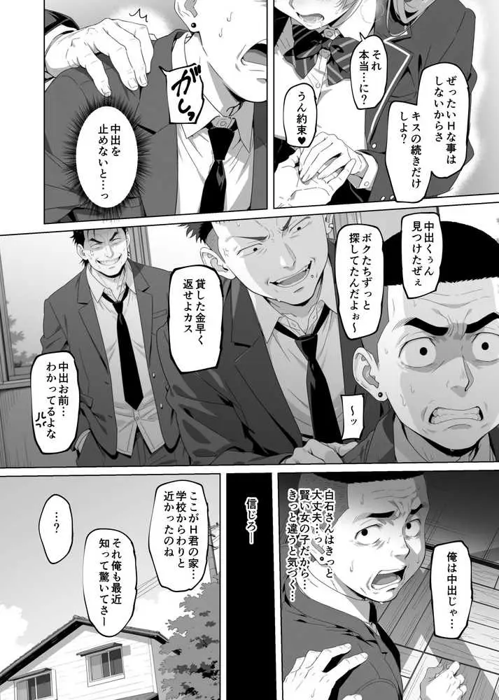 ラッキースケベ止まりのハーレム主人公の体を頭SEXのサル後輩が乗っ取った話www - ページ26