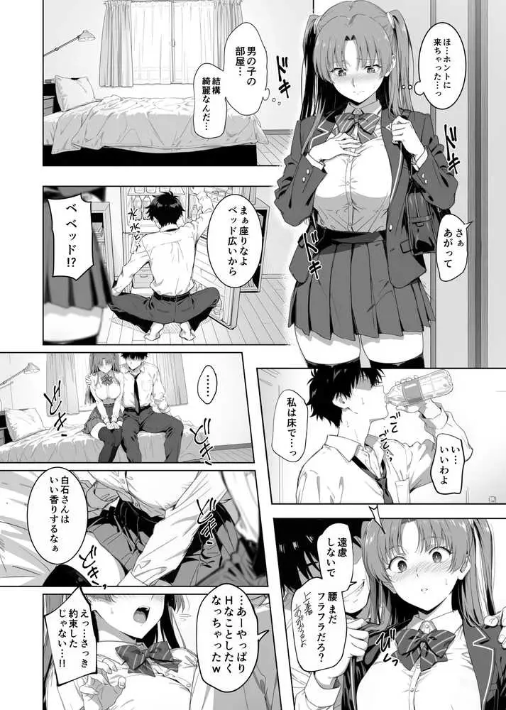 ラッキースケベ止まりのハーレム主人公の体を頭SEXのサル後輩が乗っ取った話www - ページ27