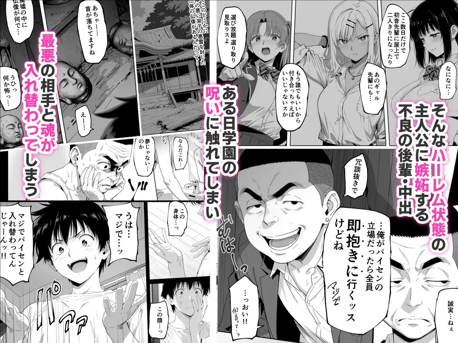 ラッキースケベ止まりのハーレム主人公の体を頭SEXのサル後輩が乗っ取った話www - サンプル2