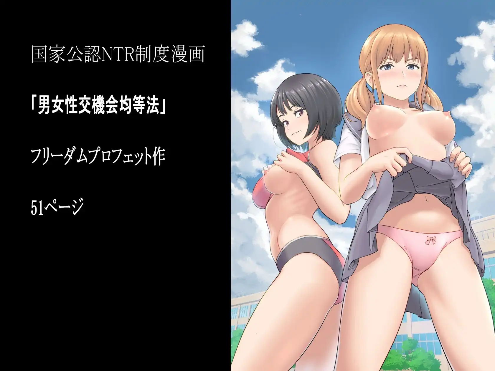 男女性交機会均等法 - サンプル8