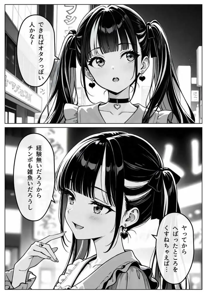 陥落地雷女子 -とらっぷまいんがーる- - ページ02