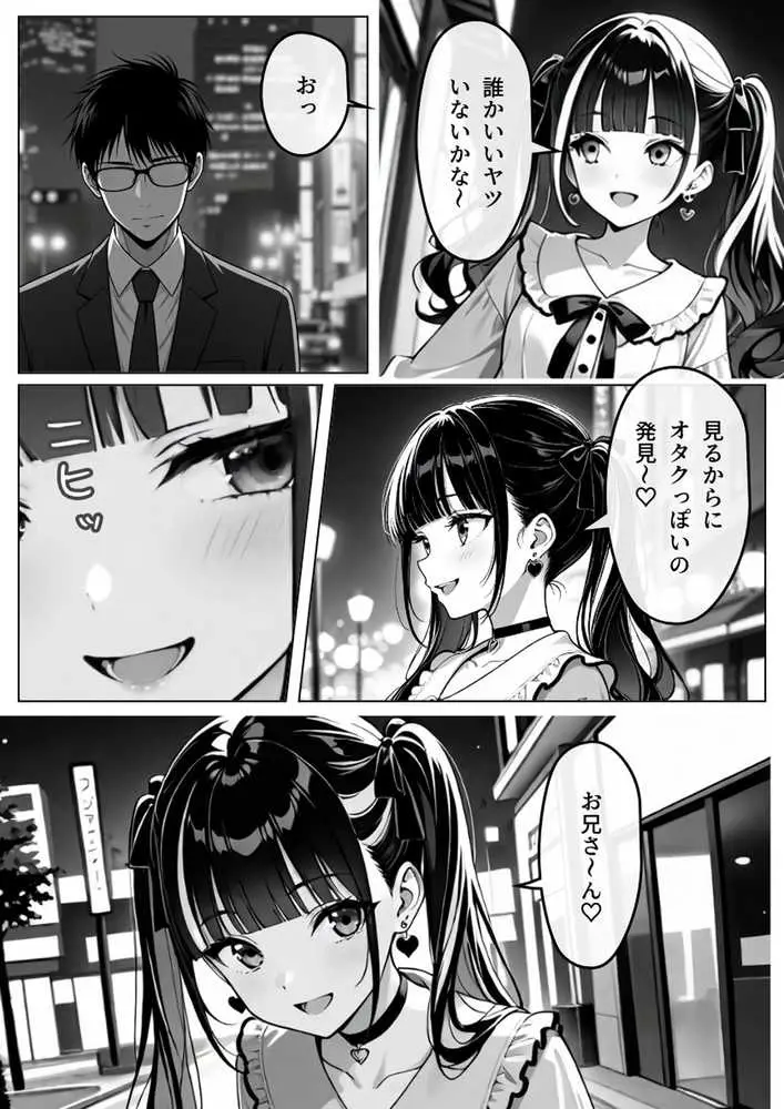 陥落地雷女子 -とらっぷまいんがーる- - ページ03