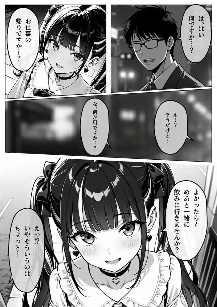 陥落地雷女子 -とらっぷまいんがーる- - ページ04