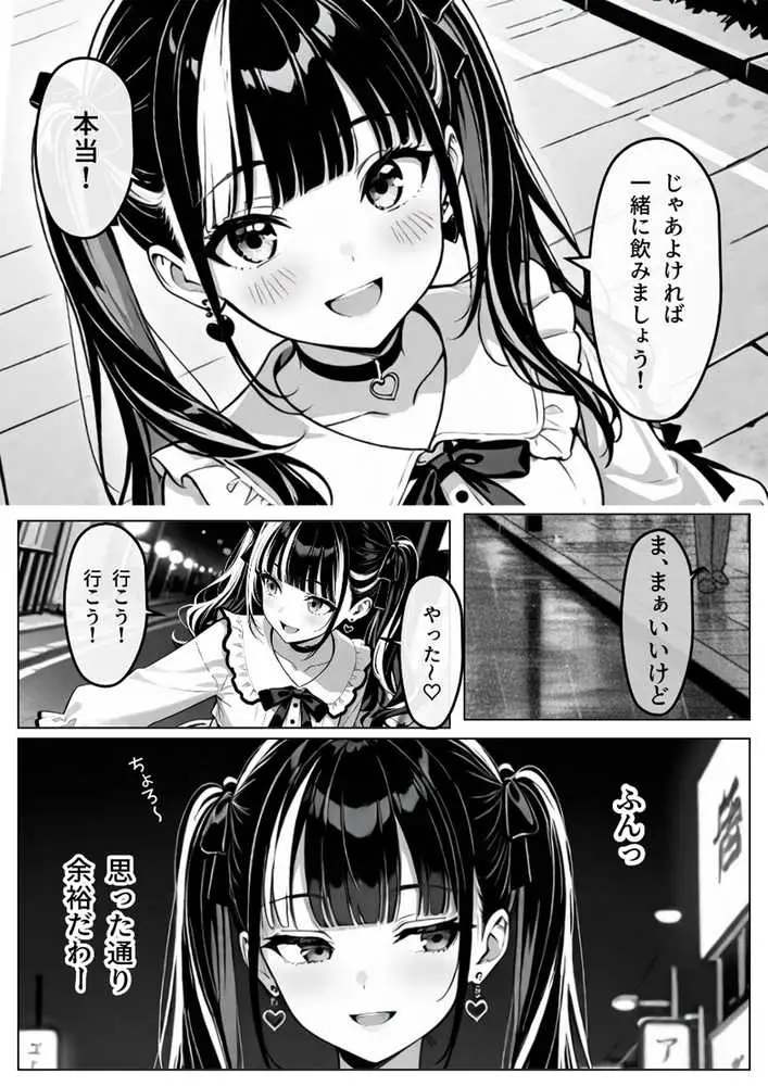 陥落地雷女子 -とらっぷまいんがーる- - ページ06