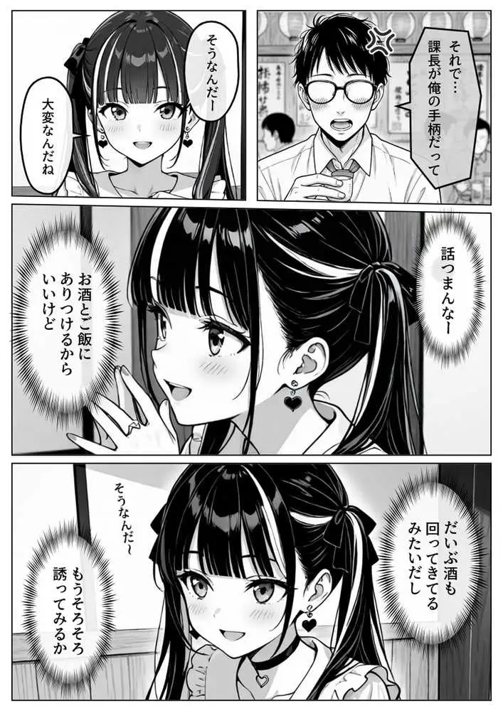 陥落地雷女子 -とらっぷまいんがーる- - ページ07