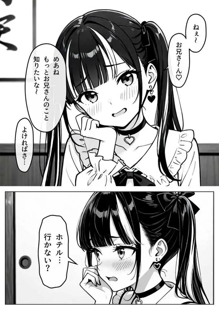 陥落地雷女子 -とらっぷまいんがーる- - ページ08
