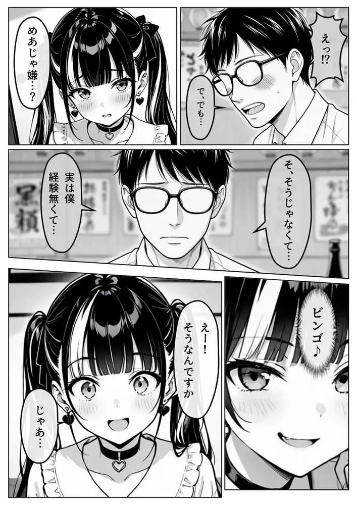 陥落地雷女子 -とらっぷまいんがーる- - ページ09