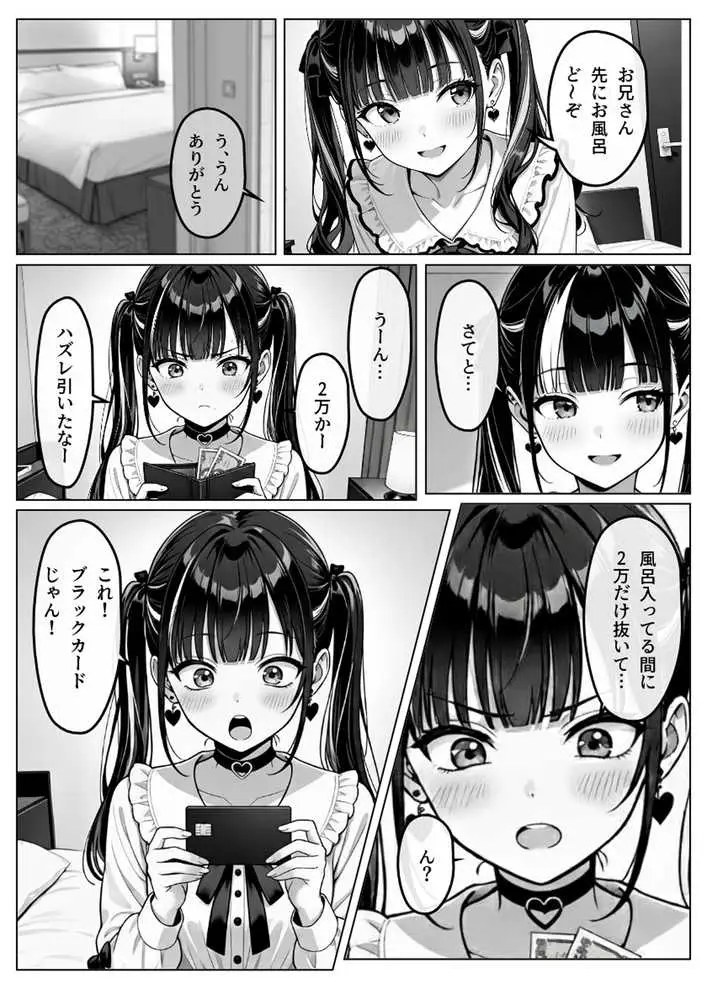 陥落地雷女子 -とらっぷまいんがーる- - ページ11