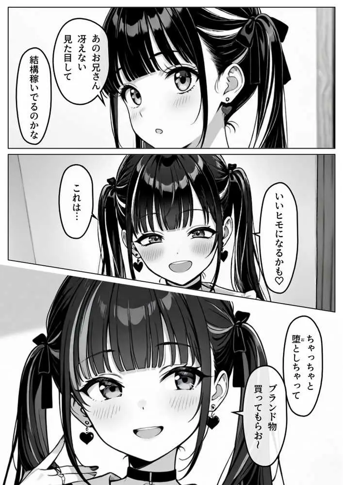 陥落地雷女子 -とらっぷまいんがーる- - ページ12