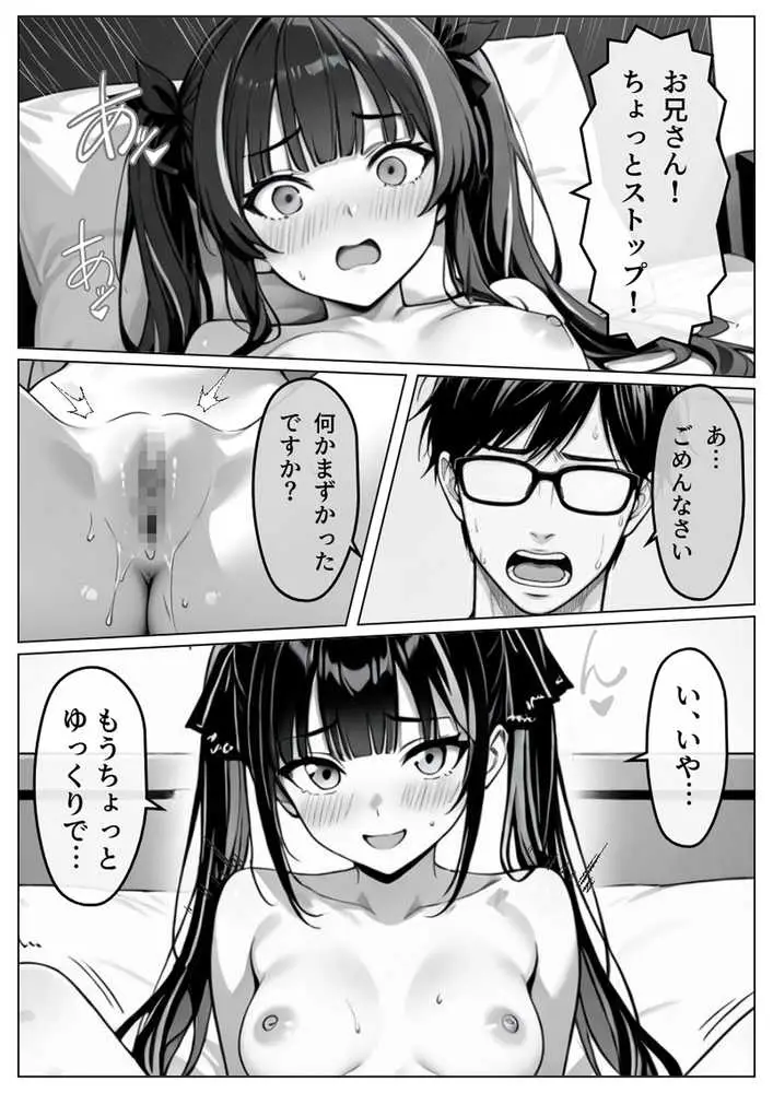 陥落地雷女子 -とらっぷまいんがーる- - ページ20