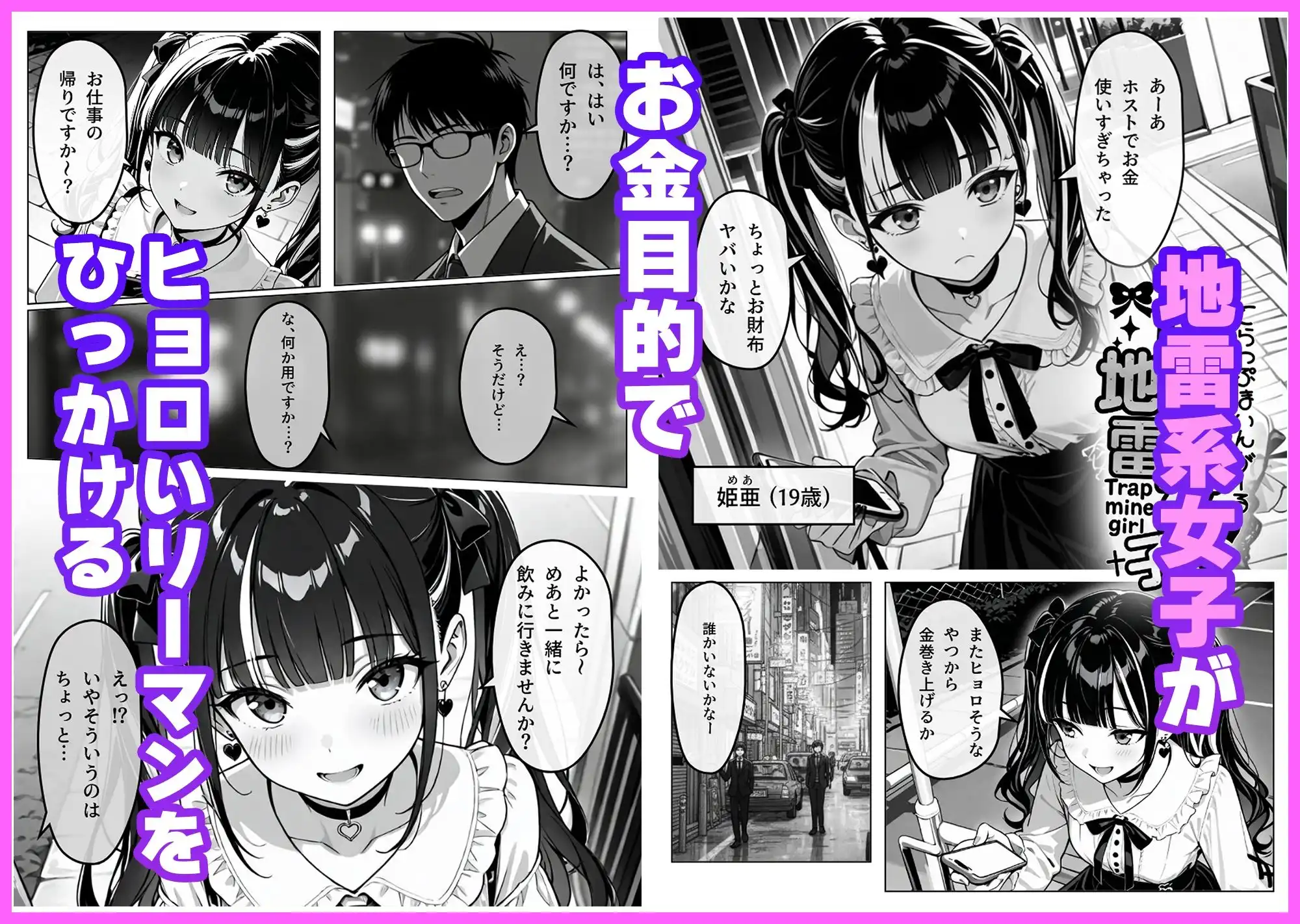 陥落地雷女子 -とらっぷまいんがーる- - サンプル1