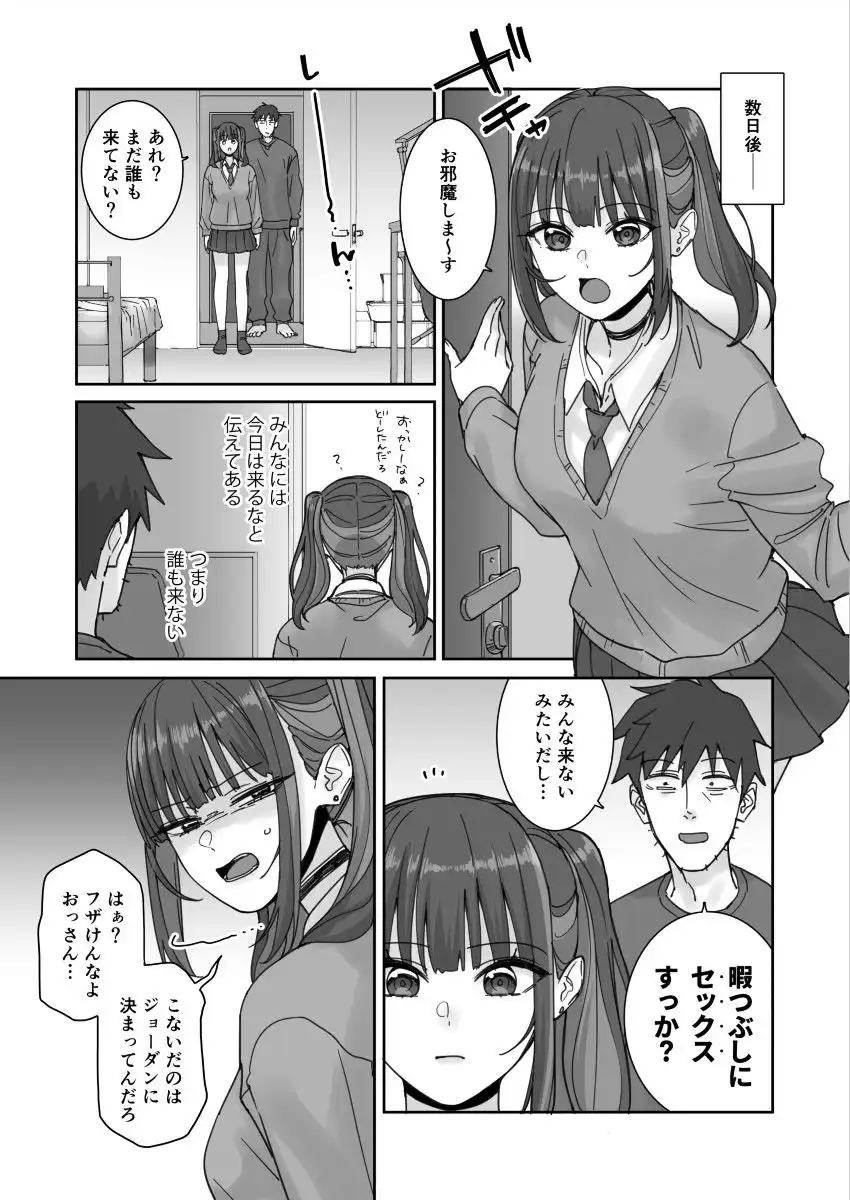 俺の部屋に入り浸ってるチョロそうなギャルJ●をハメる。 - サンプル5
