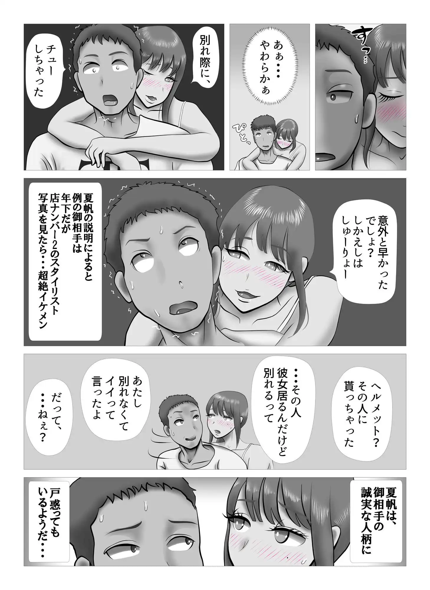 オーバーきるキッス - サンプル5