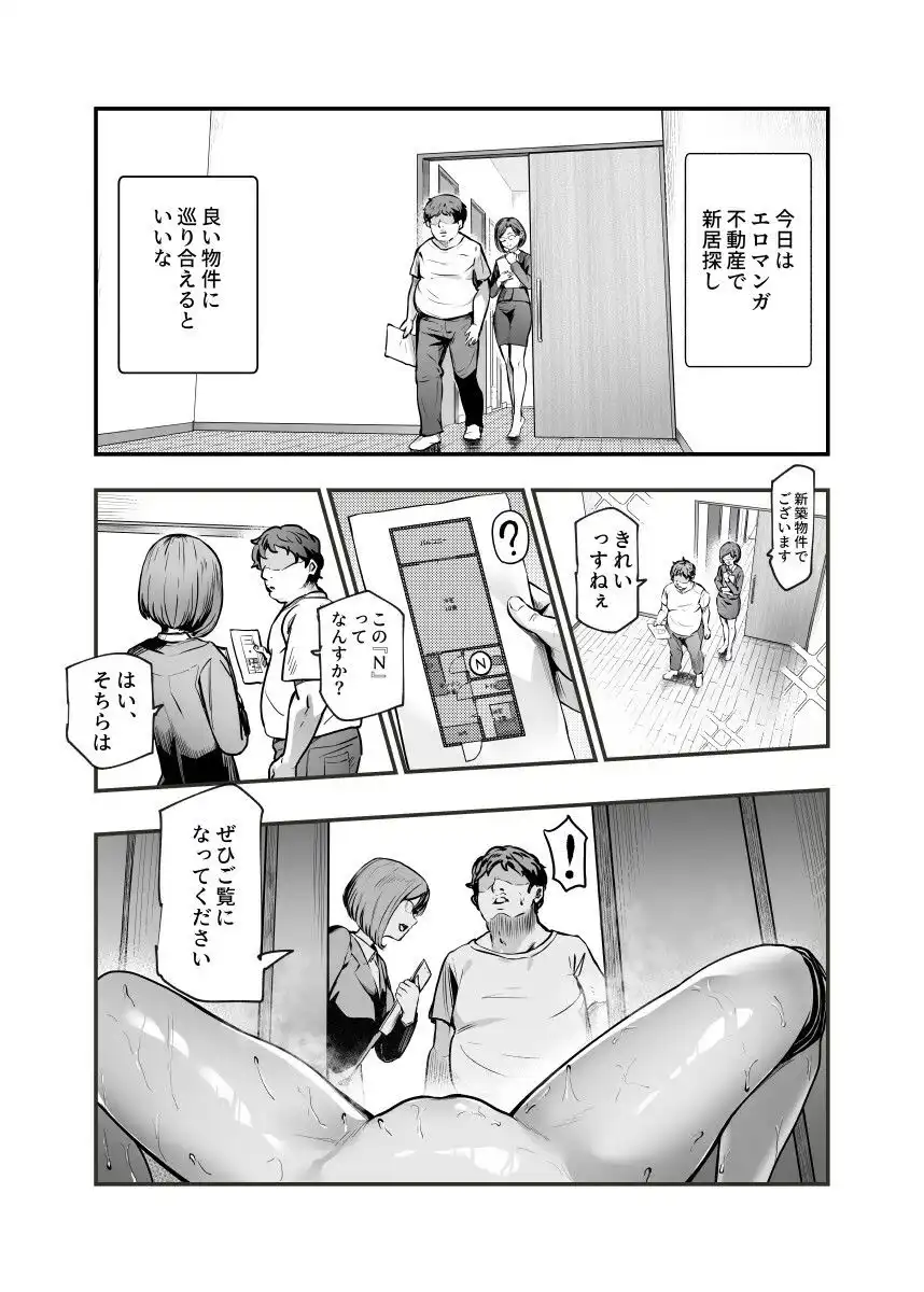 エロマンガ不動産へようこそ♪EX 女の子付物件内見できます!! - サンプル1