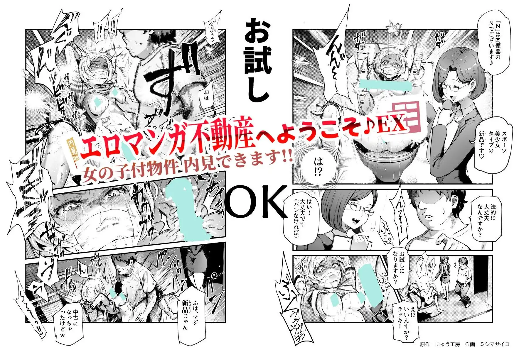 エロマンガ不動産へようこそ♪EX 女の子付物件内見できます!! - サンプル2