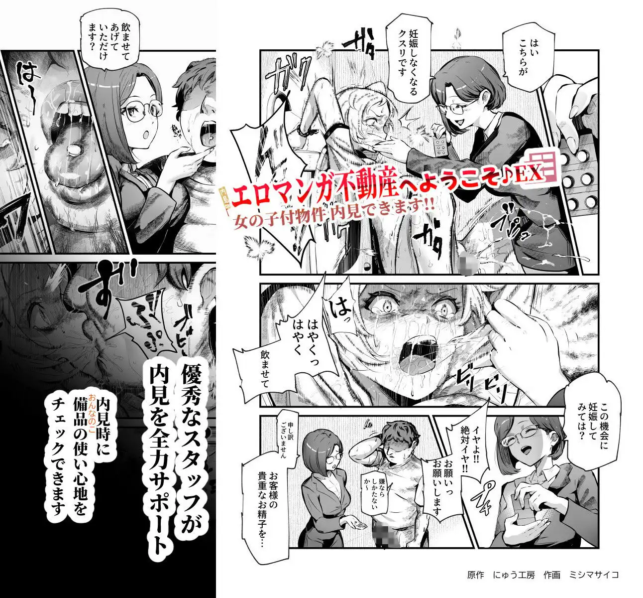 エロマンガ不動産へようこそ♪EX 女の子付物件内見できます!! - サンプル3