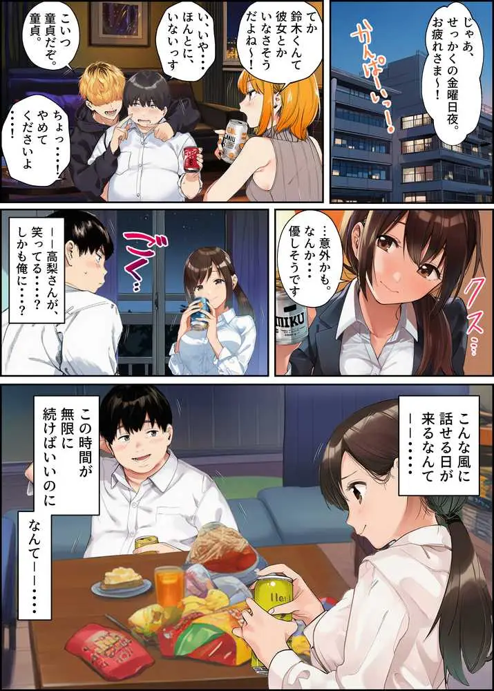はじめての王様ゲーム - ページ02