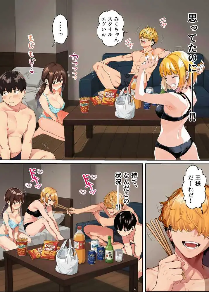 はじめての王様ゲーム - ページ03