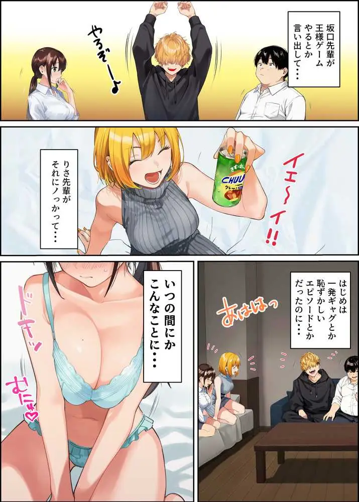 はじめての王様ゲーム - ページ04