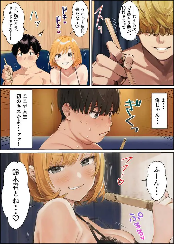はじめての王様ゲーム - ページ05