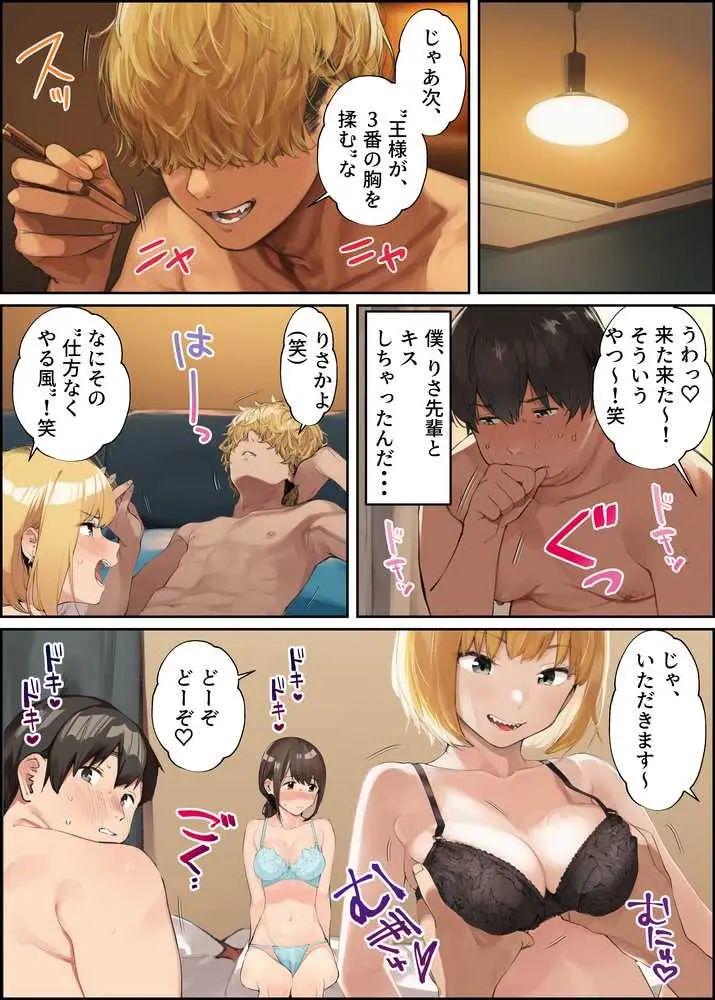 はじめての王様ゲーム - ページ09