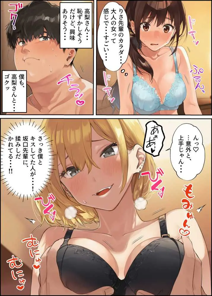 はじめての王様ゲーム - ページ10