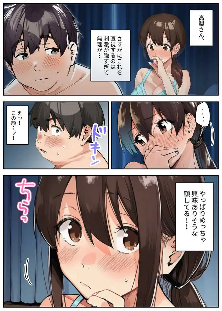 はじめての王様ゲーム - ページ12