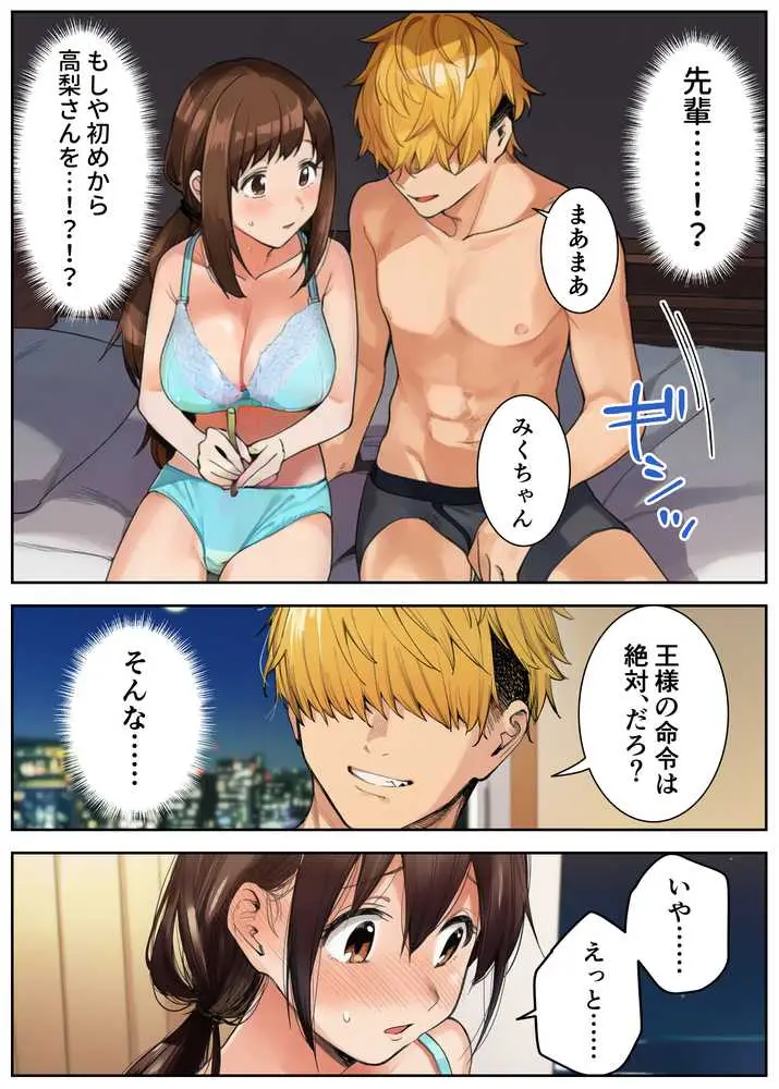 はじめての王様ゲーム - ページ17