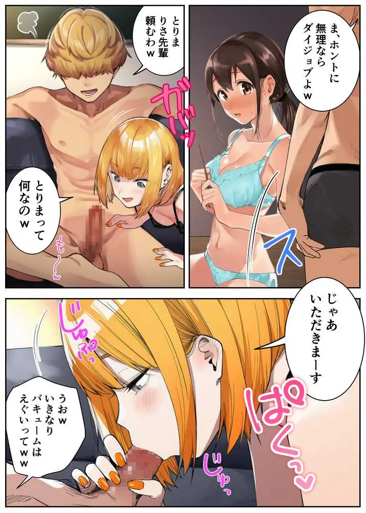 はじめての王様ゲーム - ページ18